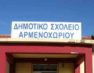 Ευχαριστήρια επιστολή του δημοτικού σχολείου Αρμενοχωρίου προς την κα Σοφία Φουδούλη – Τζώτζη