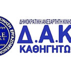 Απάντηση της ΔΑΚΕ Καθηγητών Δ.Ε. στις Αγωνιστικές Παρεμβάσεις Φλώρινας