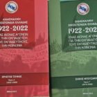 Παρουσίαση στη Φλώρινα του τετράτομου έργου «Διδασκαλική Ομοσπονδία Ελλάδας 1922-2022. Ένας αιώνας αγώνων για την Εκπαίδευση, τους Εκπαιδευτικούς, την Κοινωνία»