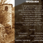 Εκδηλώσεις μνήμης για την 80η επέτειο του Ολοκαυτώματος της Μαρτυρικής Κοινότητας Δροσοπηγής