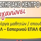 1ο Εργαστηριακό Κέντρο Φλώρινας: Έκθεση με έργα μαθητών/σπουδαστών του 1ου ΕΠΑΛ και Εσπερινού ΕΠΑΛ Φλώρινας