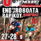 6η Enduroβόλτα Βαρικού
