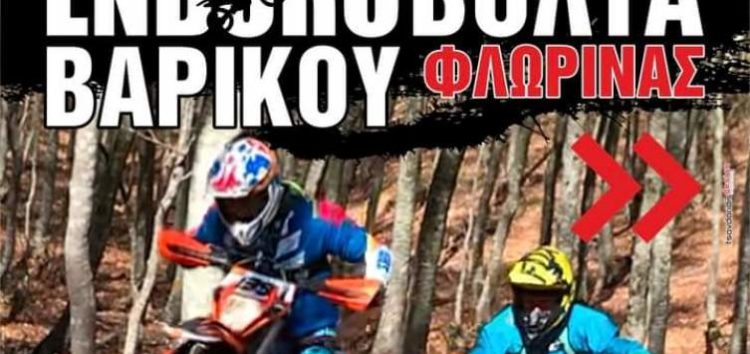 6η Enduroβόλτα Βαρικού