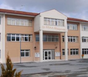 Αγιασμός στο 1ο ΕΠΑΛ Φλώρινας