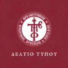 Ιεραποστολή στην Ιερά Μητρόπολη Νέας Ζηλανδίας