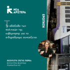 Πέτη Πέρκα: «Το αδιέξοδο των πολιτικών της κυβέρνησης για το σιδηρόδρομο συνεχίζεται»