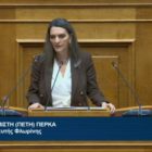 Κατάθεση τροπολογίας της Πέτης Πέρκα για την επιτυχημένη ολοκλήρωση του Κτηματολογίου