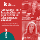 Κοινή Δήλωση Π. Πέρκα – Μ. Τζούφη: «‘Ξεπουλιέται’ και η Εγνατία Οδός, με τους πολίτες να ‘πληρώνουν το μάρμαρο’»