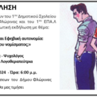 Ενημερωτική εκδήλωση από τους Συλλόγους Γονέων και Kηδεμόνων του 1ου Δημοτικού, του 1ου Γυμνασίου και του 1ου ΕΠΑΛ Φλώρινας