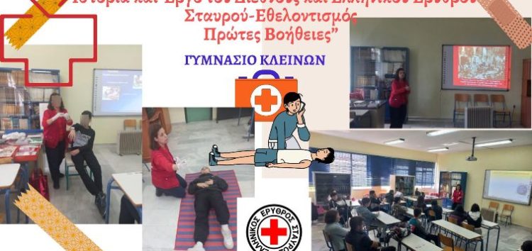 Ευχαριστήριο του Γυμνασίου Κλεινών