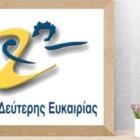 Συγκέντρωση διαμαρτυρίας εκπαιδευόμενων και εκπαιδευτικών του Σχολείου Δεύτερης Ευκαιρίας Φλώρινας