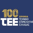 Το ΤΕΕ Roadshow στην πόλη της Φλώρινας