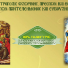 Πανήγυρις Αγίου Γεωργίου στην Ιερά Μονή Αγίων Παντελεήμονος και Ευβούλης Αμυνταίου