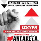 ΑΝΤΑΡΣΥΑ: Προκήρυξη για τις ευρωεκλογές