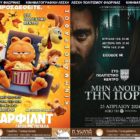 Συνεχίζονται οι κινηματογραφικές προβολές της Λέσχης Πολιτισμού Φλώρινας