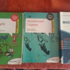 Πωλούνται σχολικά βοηθήματα