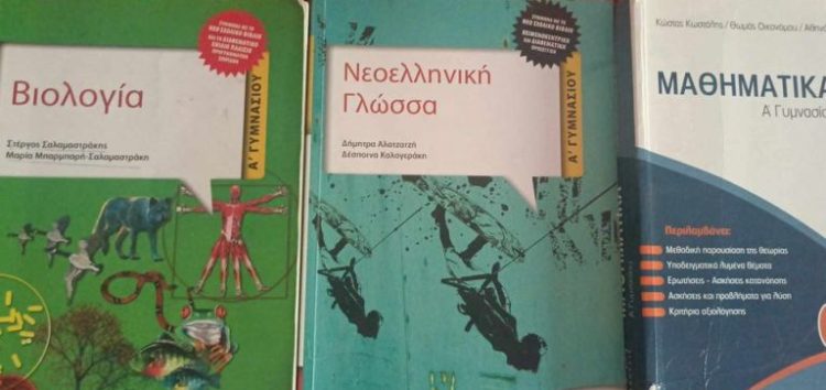 Πωλούνται σχολικά βοηθήματα