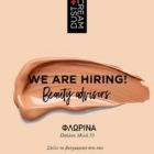 Θέσεις εργασίας στο Dust+Cream Φλώρινας