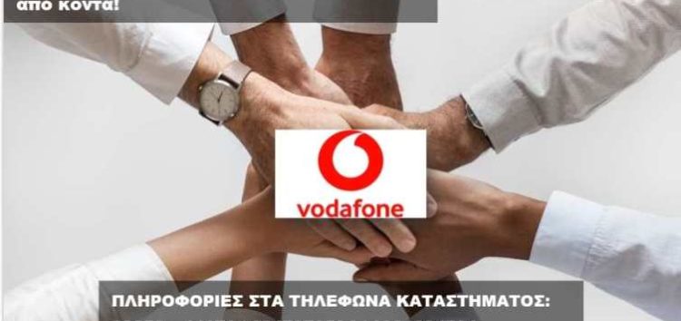 Θέση εργασίας στην Vodafone Φλώρινας
