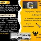 Εκδηλώσεις μνήμης από τους ποντιακούς συλλόγους της ευρύτερης περιοχής Αμυνταίου