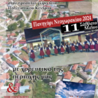 Πολιτιστική εκδήλωση στο Νεοχωράκι