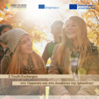 Πρόσκληση για συμμετοχή σε Ανταλλαγές Νέων μεταξύ Ελλάδας και Ιρλανδίας 2024