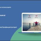 Portal για τα δικαιώματα των Ατόμων με Αναπηρία στη διαδικτυακή πύλη της Περιφέρειας Δυτικής Μακεδονίας