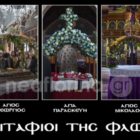 Οι επιτάφιοι στην πόλη της Φλώρινας (pics)