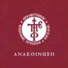 Χειροτονία εις πρεσβύτερον του διακόνου π. Μάρκου Φαρκωνά