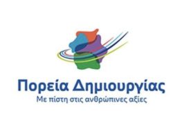 Προτάσεις του συνδυασμού «Πορεία Δημιουργίας» στο Ειδικό Εθνικό Χωροταξικό Πλαίσιο Τουρισμού