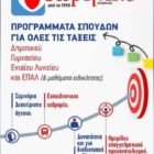 Γενικό Φροντιστήριο Μ.Ε. «Θεωρητικό»: Αξιολόγηση των θεμάτων Νεοελληνικής Γλώσσας και Λογοτεχνίας ΓΕΛ (video)