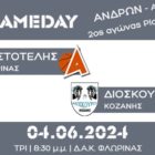 Μπάσκετ: Ο Αριστοτέλης υποδέχεται τους Διόσκουρους