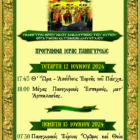 Πανήγυρις Ιερού Ναού Αναλήψεως του Κυρίου Εργατικών Κατοικιών Αμυνταίου