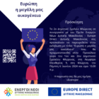 «Ευρώπη η μεγάλη μας οικογένεια»