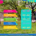 Εγγραφές στις Κατασκηνώσεις της Ιεράς Μητροπόλεως Φλωρίνης, Πρεσπών και Εορδαίας