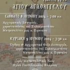 Πανήγυρις του αγίου μάρτυρος Aγαθαγγέλου στην Ιερά Μητρόπολη Φλωρίνης, Πρεσπών και Εορδαίας