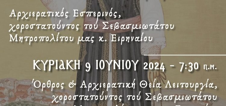 Πανήγυρις του αγίου μάρτυρος Aγαθαγγέλου στην Ιερά Μητρόπολη Φλωρίνης, Πρεσπών και Εορδαίας