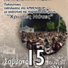 Λατρευτικές και πολιτιστικές εκδηλώσεις στο Αρμενοχώρι