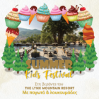 Summer Kids Festival στη βεράντα του The Lynx Mountain Resort