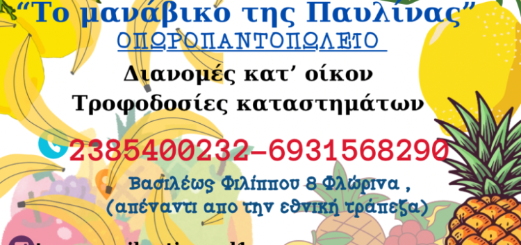 Το μανάβικο της Παυλίνας: Όλα έρχονται στην πόρτα σου!