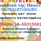 Νέο μανάβικο στη Φλώρινα