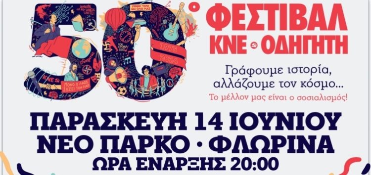 Στη Φλώρινα το 50ο Φεστιβάλ ΚΝΕ – Οδηγητή