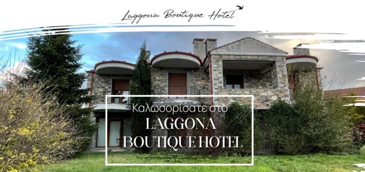 Laggona Boutique Hotel: Καφές, ποτό και διαμονή μπροστά από την λίμνη Ζάζαρη