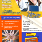 Έναρξη εγγραφών στο Σχολείο Δεύτερης Ευκαιρίας Φλώρινας