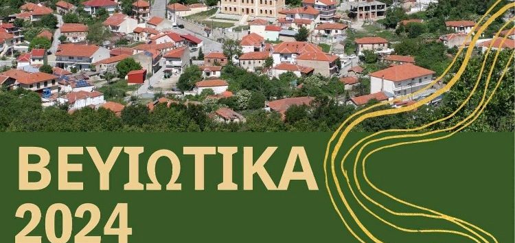 Διήμερες πολιτιστικές εκδηλώσεις στη Βεύη