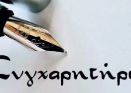 Συγχαρητήριο για την απόκτηση μεταπτυχιακού διπλώματος