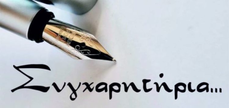 Συγχαρητήριο μήνυμα