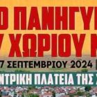 Πανηγύρι στη Σιταριά