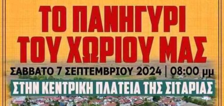 Πανηγύρι στη Σιταριά