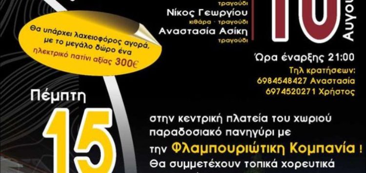 Καλοκαιρινές εκδηλώσεις από τον Πολιτιστικό Μορφωτικό Σύλλογο Φλαμπούρου